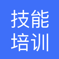 西安市鄠邑区外派职业技能培训学校